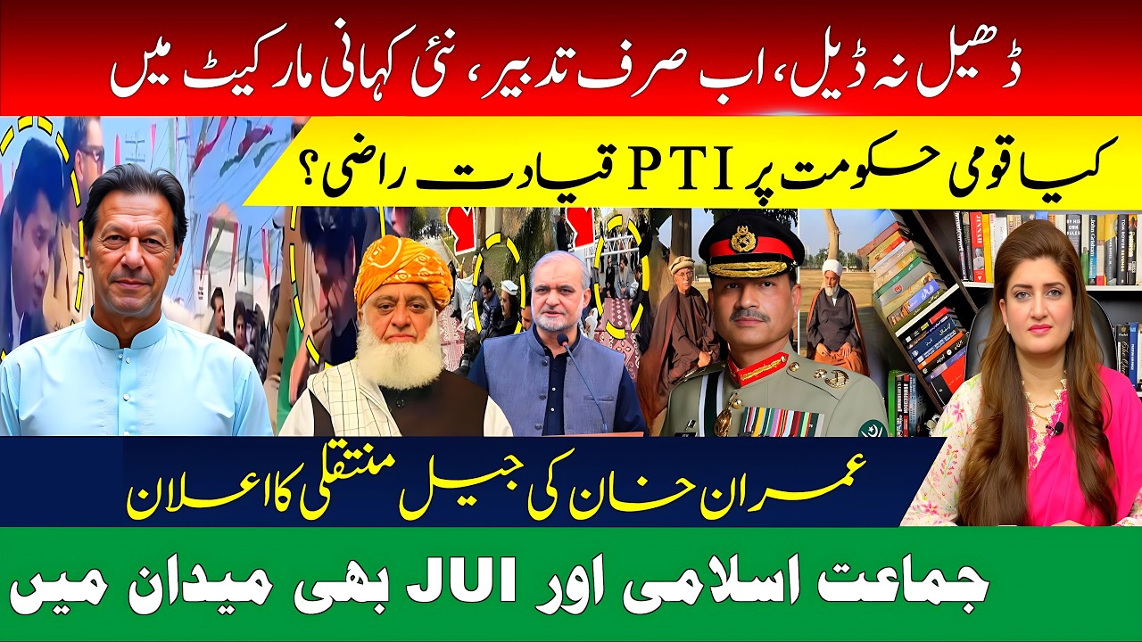 Stand off on Imran Khan’s health issue: protests, clashes and deal news l PARAS JAHANZAIB
