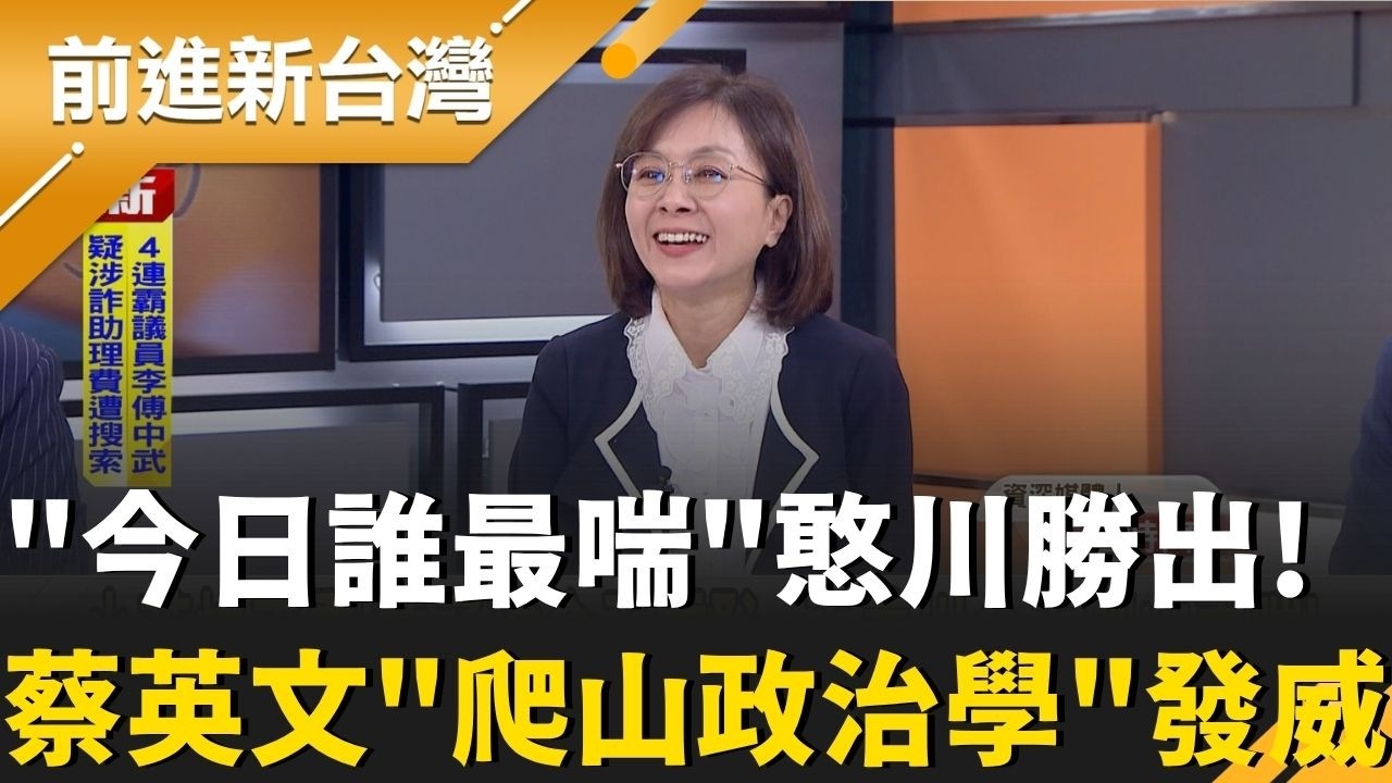 政治也可以很歡樂!