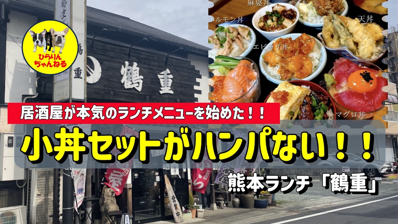 【鶴重・熊本坪井】「ひらりんちゃんねる」熊本情報・韓国旅行・フレンチブルドッグ
