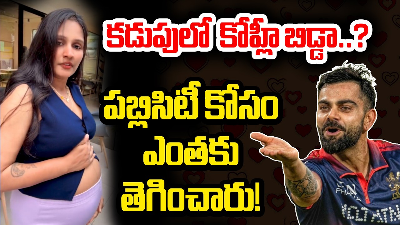 Viral Video Controversy: Telugu Influencer&rsquo;s Claims About Virat Kohli Spark Debate