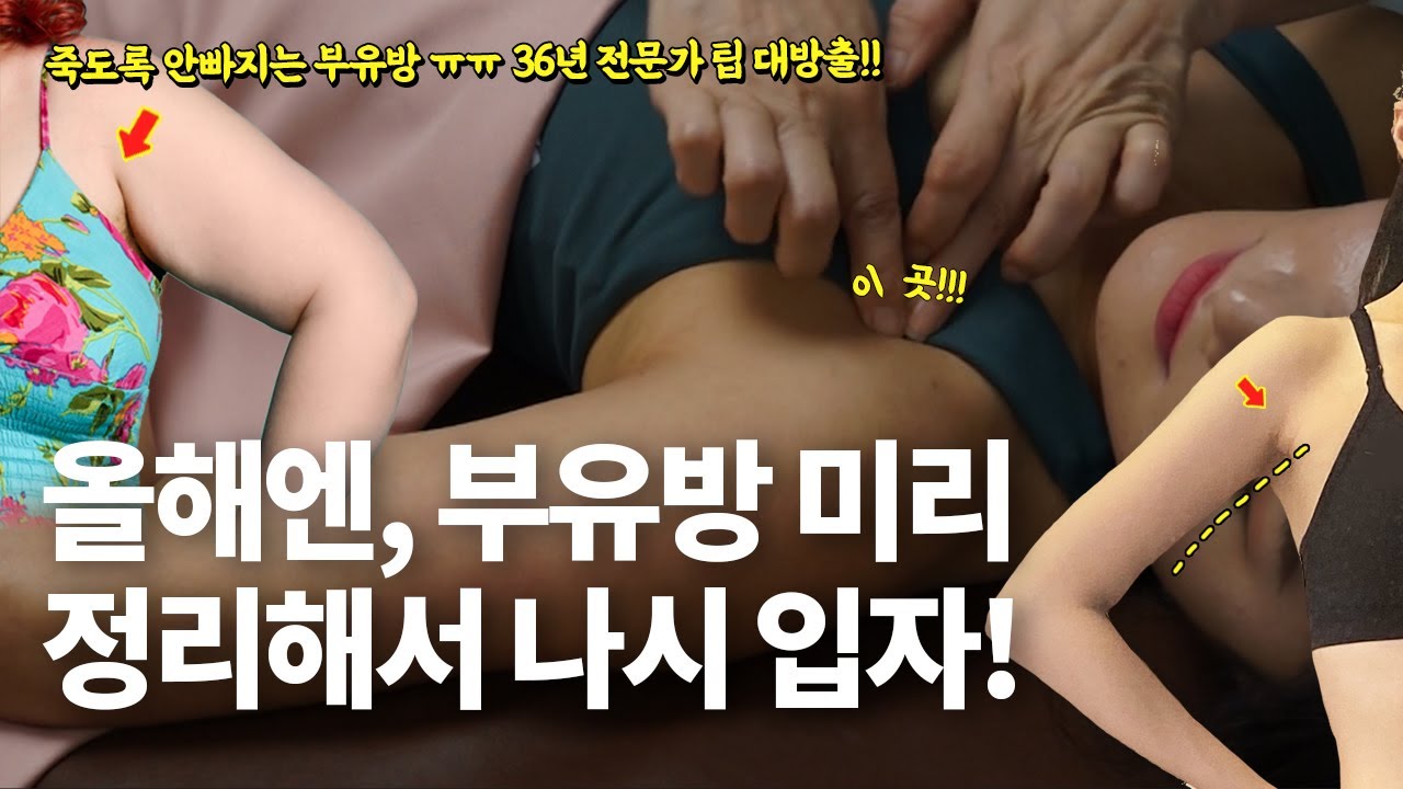 보기싫은 부유방 빼는 꿀팁 대방출