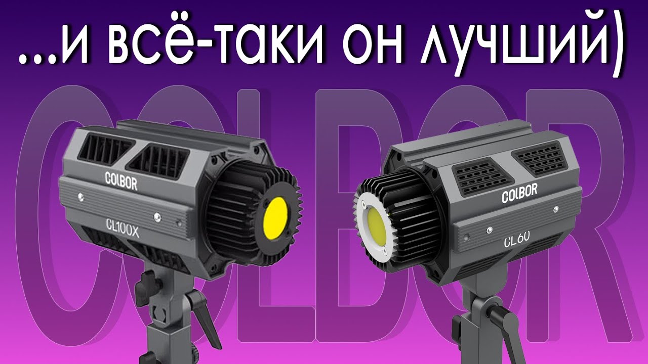Colbor CL100X и CL60R - лучший видео свет за копейки / Colbor Studio - приложение которое может всё)