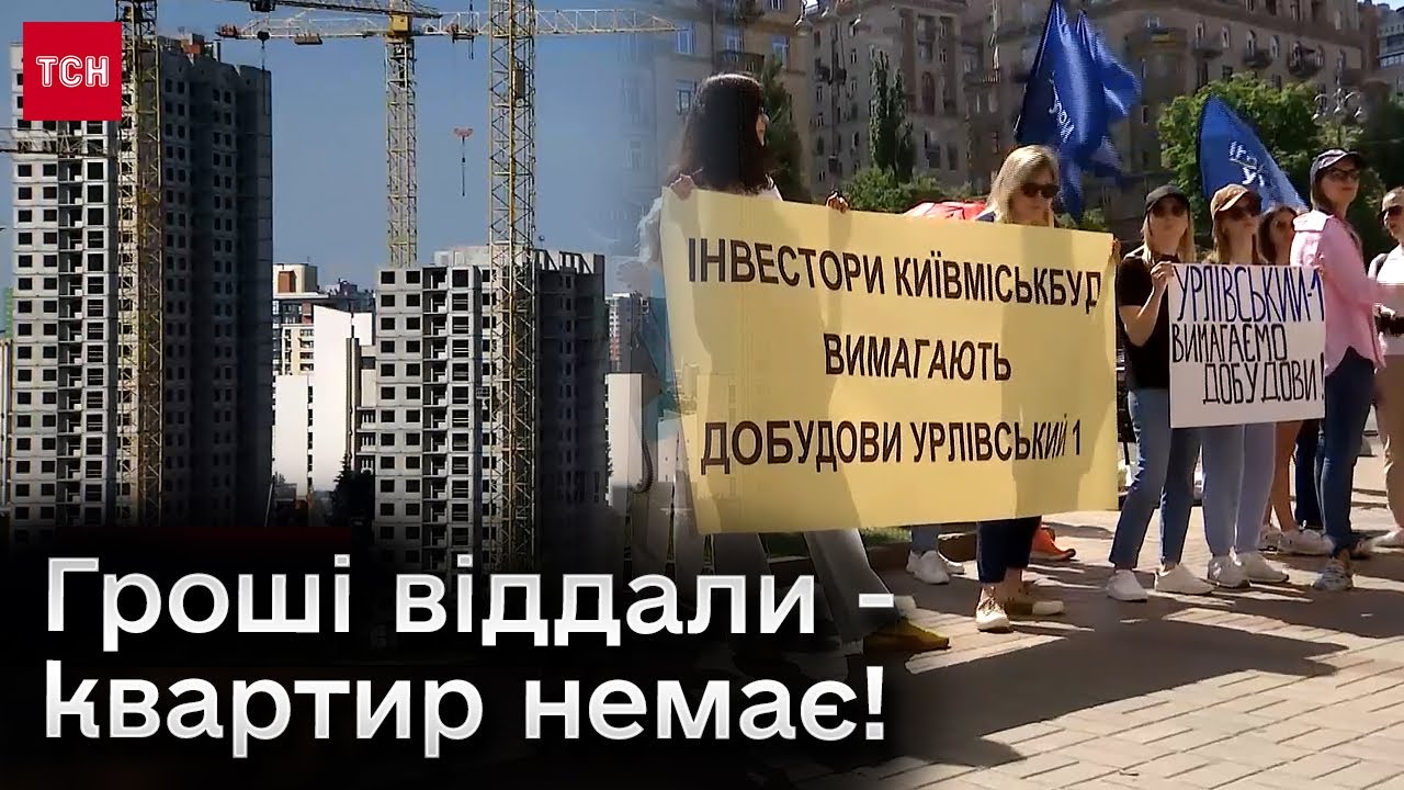 🤯 Купили квартири 6 років тому й досі не вселилися! Активісти зібралися під КМДА