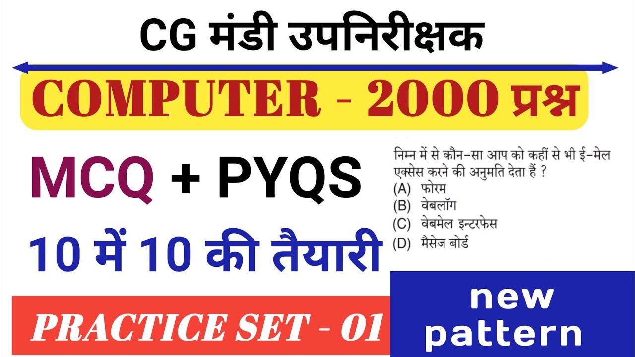 मंडी उपनिरीक्षक कॉम्प्यूटर - 1 / Computer important question / computer mcq / computer top 2000 ques