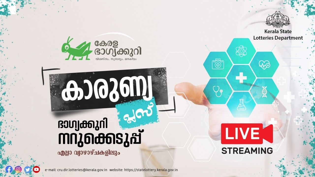 Kerala Lottery Official Live | KARUNYA PLUS | KN-633 | 23.07.2026
