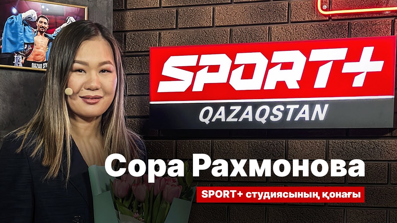 СОРА РАХМОНОВАМЕН СҰХБАТ. 🌷 8 НАУРЫЗҒА АРНАЛҒАН ШЫҒАРЫЛЫМ
