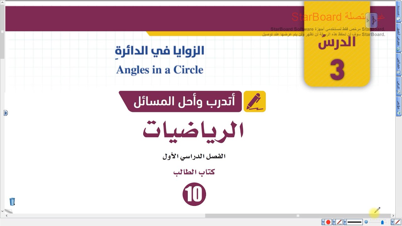 اتدرب واحل مسائل الزوايا في الدائرة رياضيات العاشر المنهاج الجديد