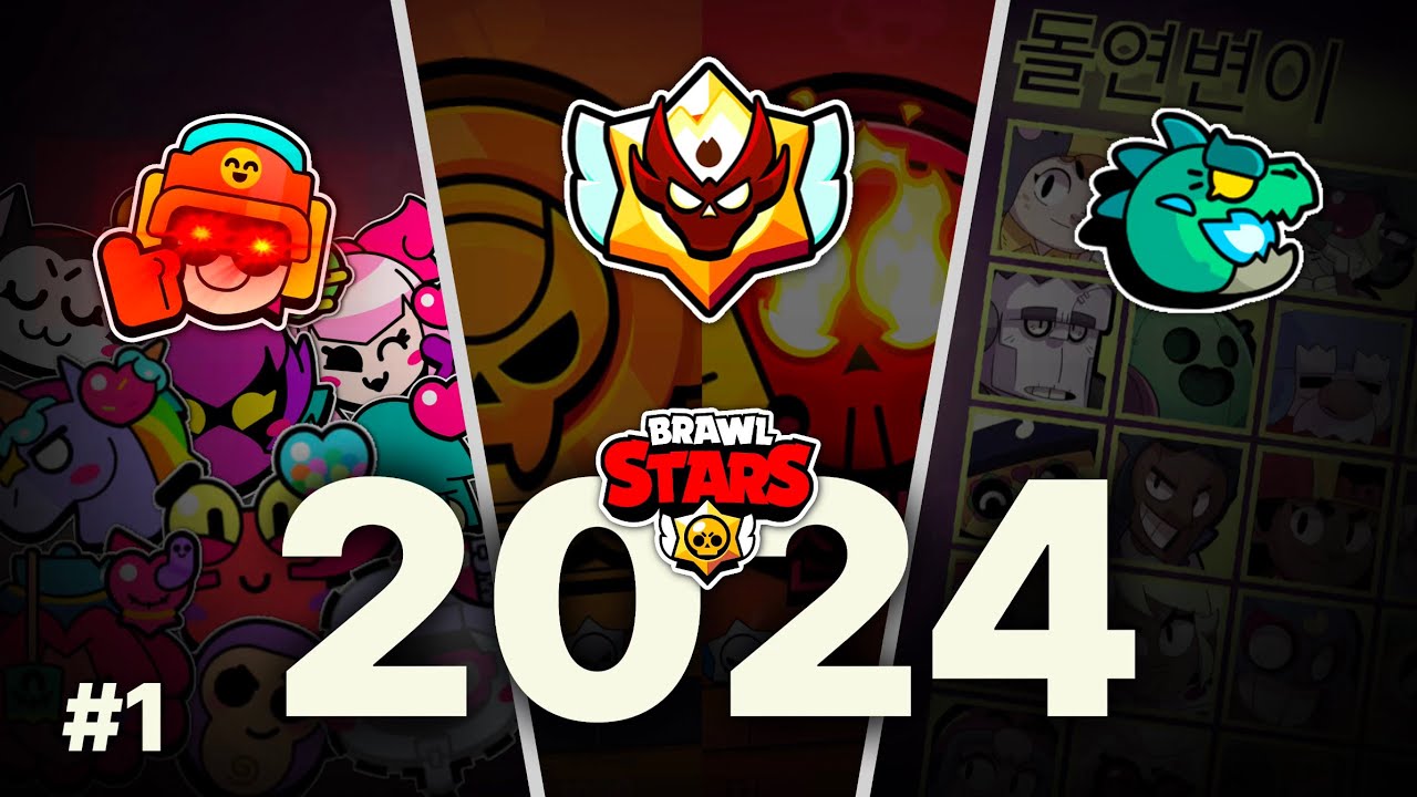 브롤스타즈의 2024년을 정리해보았습니다 [#1]