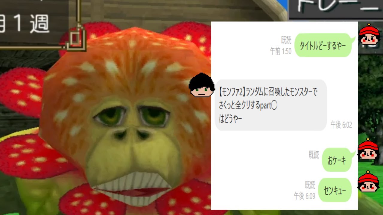 【モンファ2】ランダムに召喚したモンスターでさくっと全クリするpart◯はどうやー Part1 のりお単騎実況