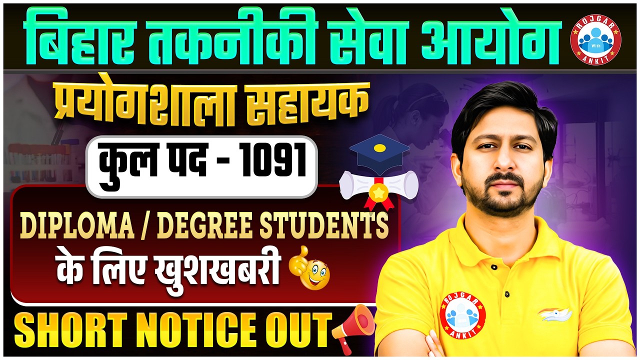 BTSC Recruitment 2026 | Laboratory Assistant Vacancy 2026 | Total Posts 1091 | Detail By Anil Sir