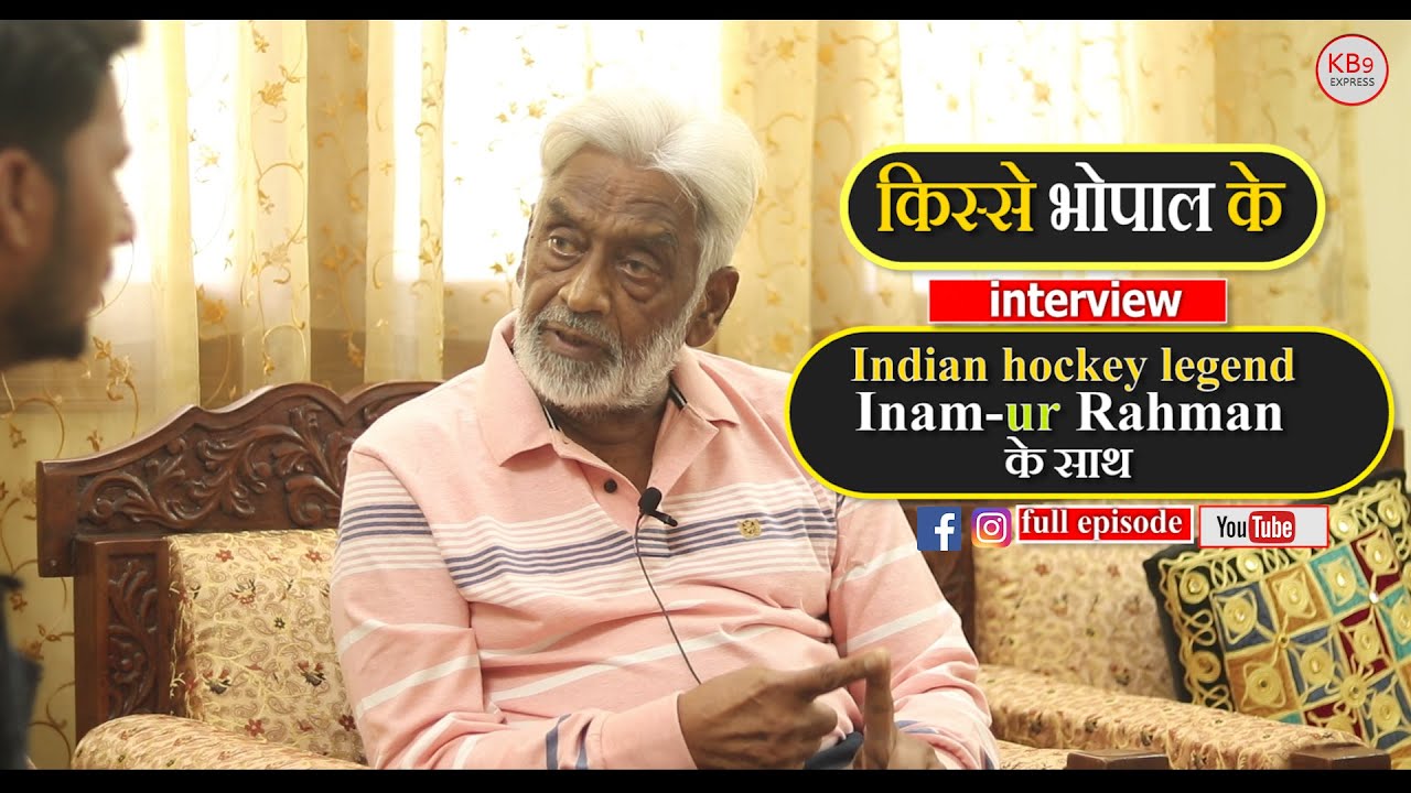 Inam ur rehman | hocky legend | indian hockey | kb9express