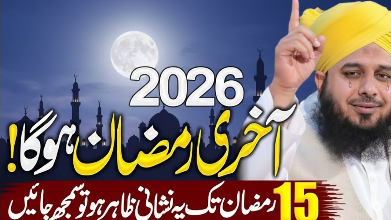 #peer Ajmal Raza qadri ka bayan 