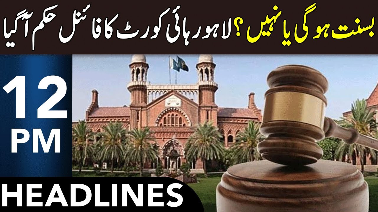 Lahore High Court Issued Major Order | Headlines 12 PM | 24 Jan 2026 | 365 News | EM1W