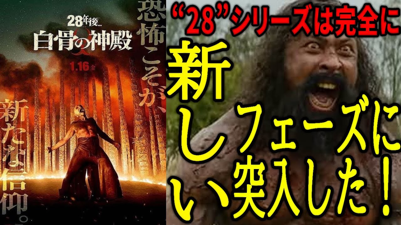 【#28年後白骨の神殿】とんでもない展開になって来たぞ!! 結局3部作の2作目は一番面白い!(新作映画レビュー）