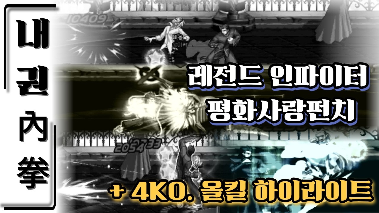 [던파 결투장] 인파이터의 레전드 역사가 탄생했습니다..