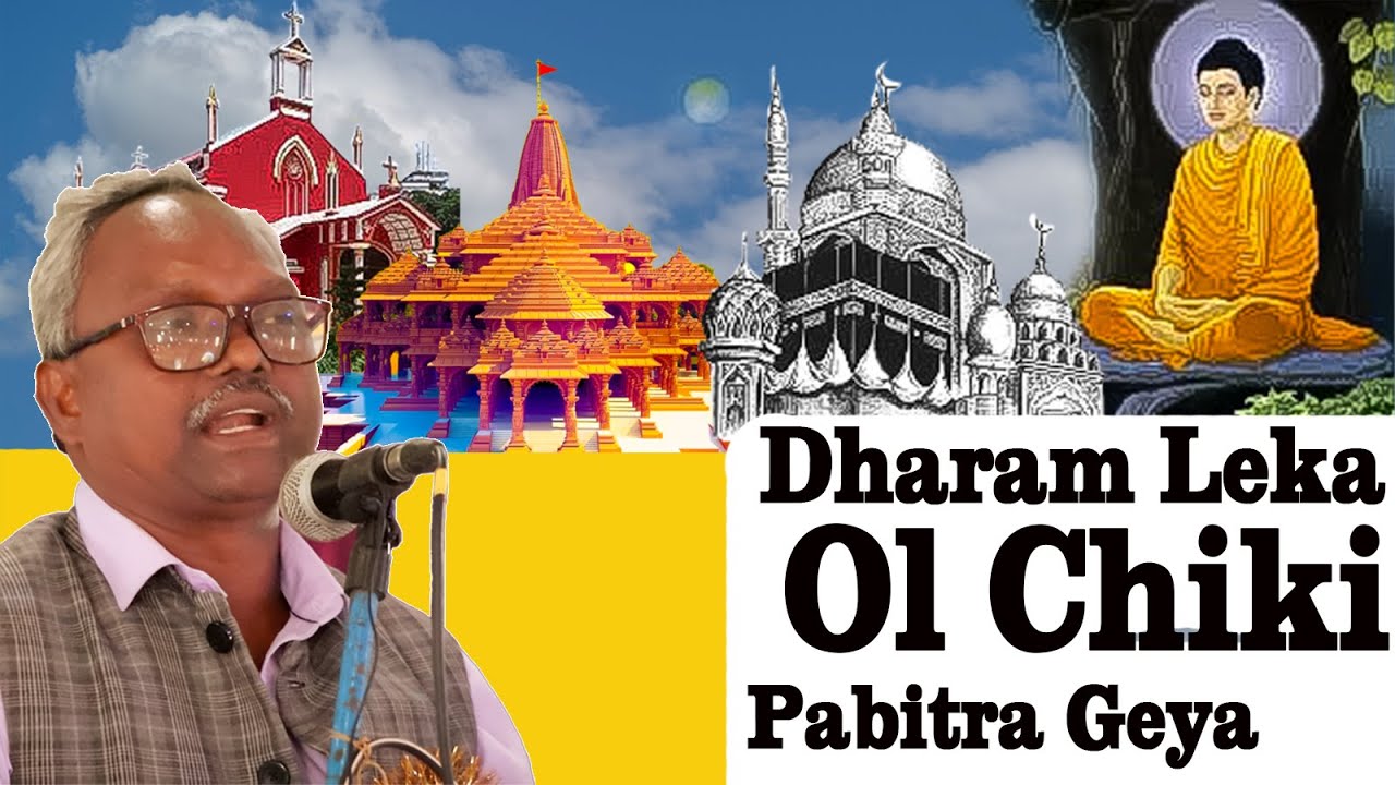 Dharam Leka Chiki Ho Pabitra Bun Money Ma | ᱫᱷᱟᱨᱟᱢ ᱞᱮᱠᱟ ᱪᱤᱠᱤ ᱯᱚᱵᱤᱛᱨᱟ ᱜᱮᱭᱟ | Mr. PachuGopal Hembram