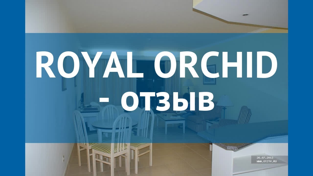 ROYAL ORCHID 4* Португалия Мадейра отзывы &ndash; отель РОЯЛ ОРХИД 4* Мадейра отзывы видео