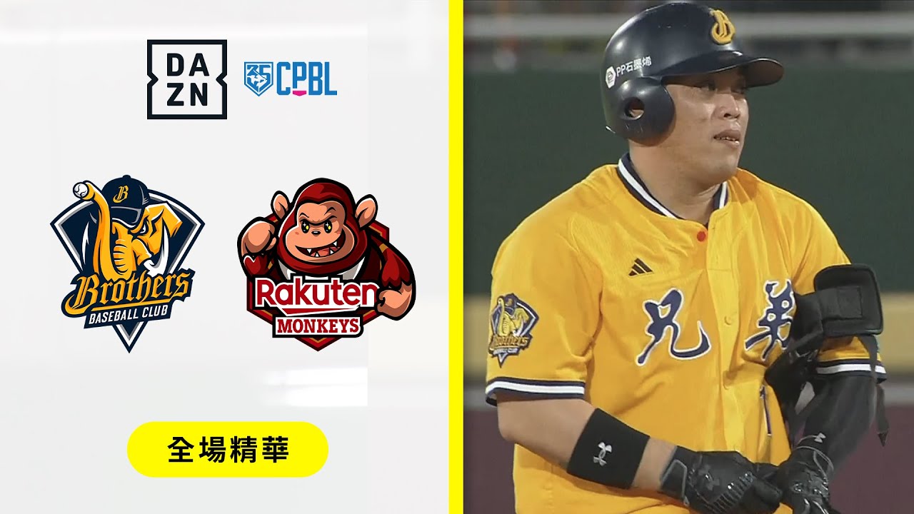 【中職】2024.09.28 中信兄弟 @ 樂天桃猿 全場精華