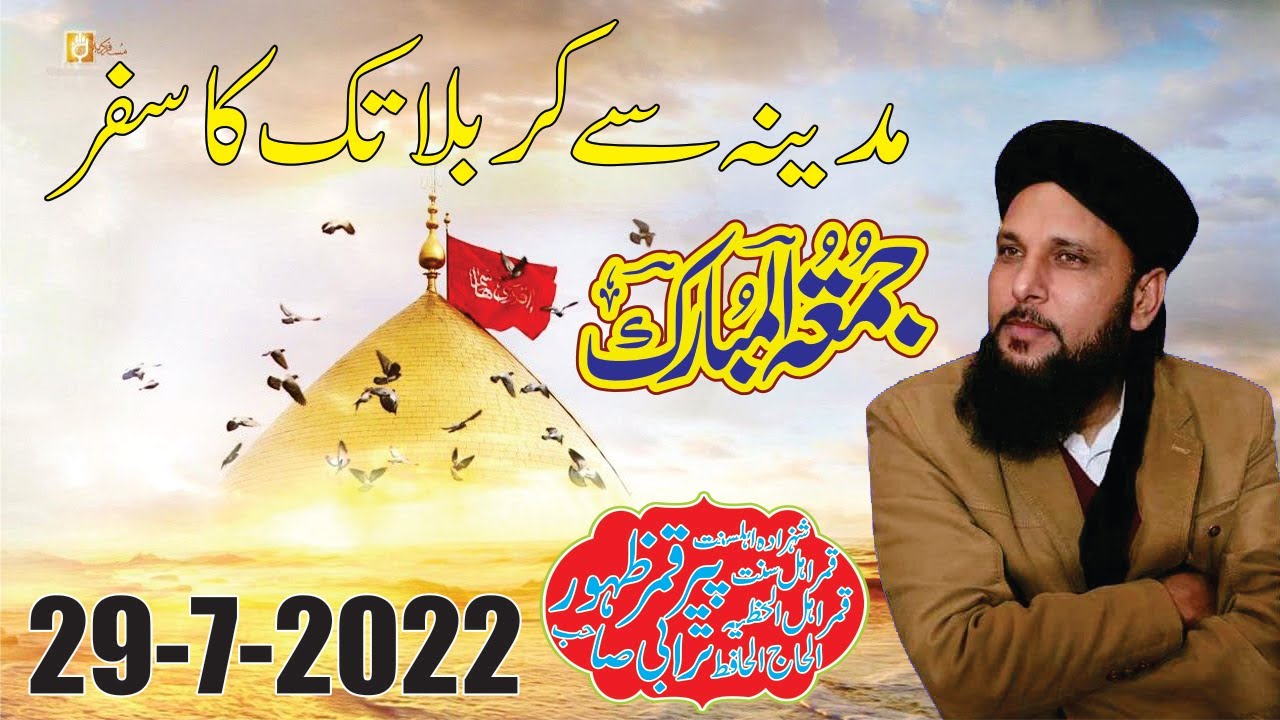 Madina Se Karbala Ka Safar Qamar Zahoor Turabi New Bayan Jumma Tul Mubarak 29-7-2022