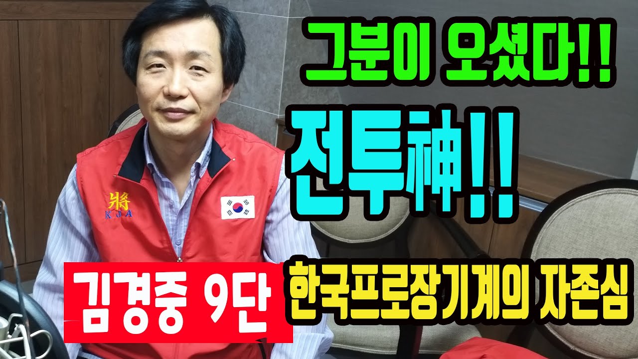 [ 그분이 오셨습니다. 전투신, 한국프로장기계의 자존심 김경중 9단( 명인, 국수) ] 의 특집무대는 무대의상, 무대매너 관중호응도 모두 역대 최고점이 였다.