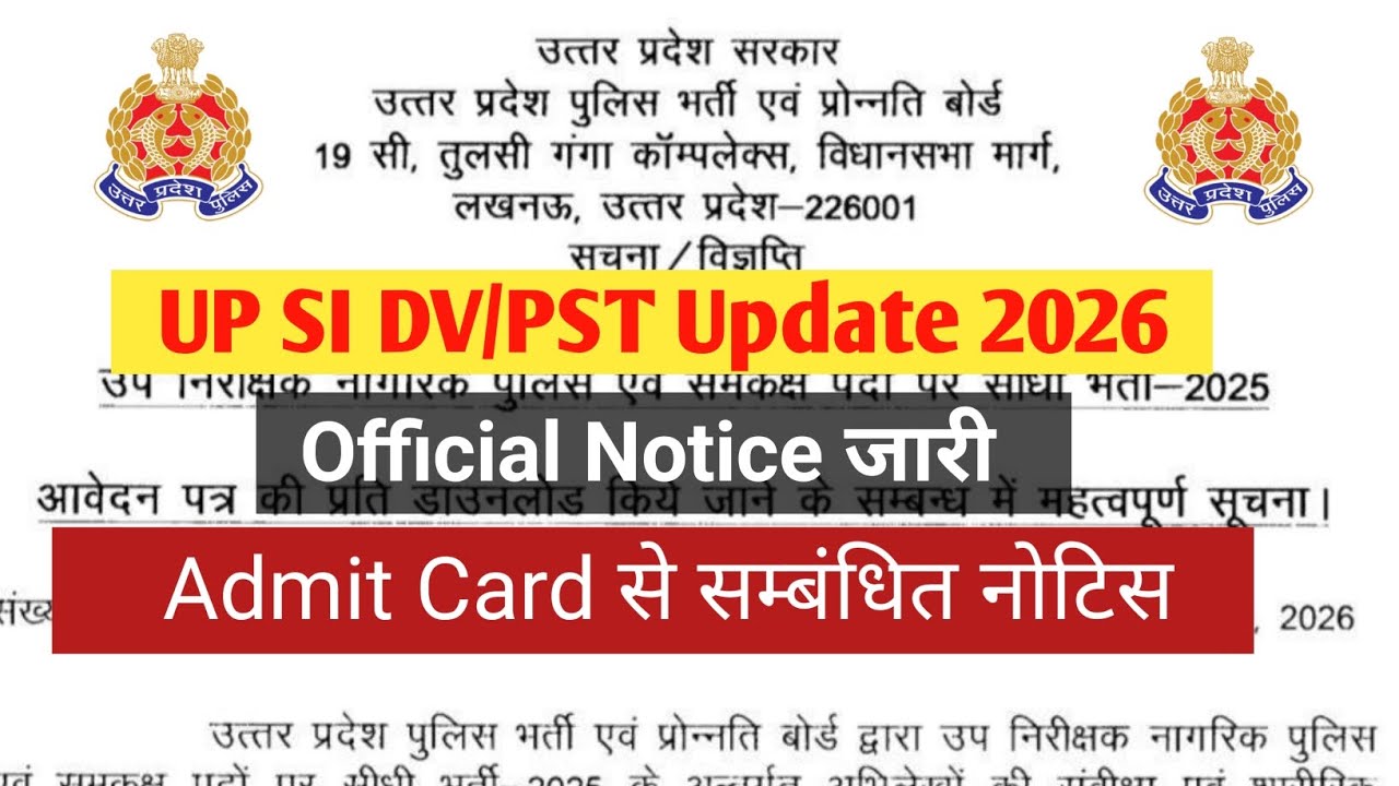 Up police si dv pst date out 2026 | up police latest update | up si latest update 🔥