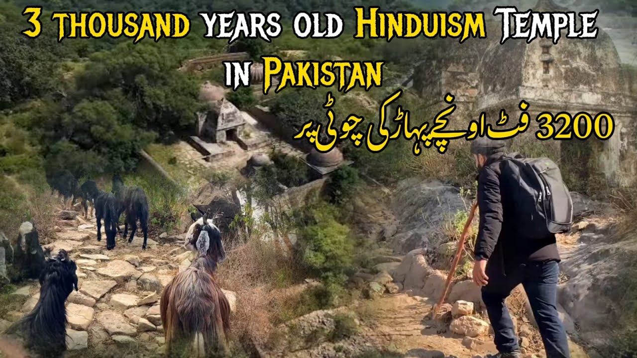 3 thousand years old temple in Pakistan, 3200 feet above from sea level. Tilla Jogian ٹلہ جوگیاں