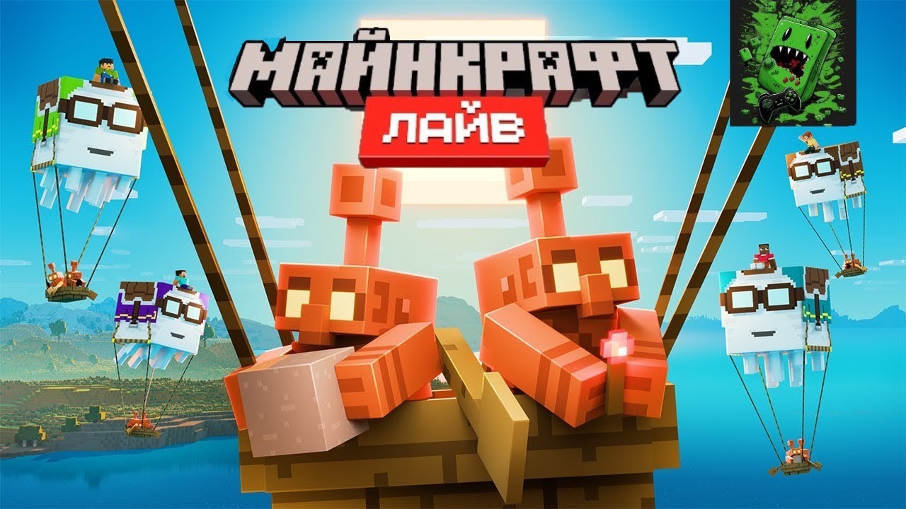 Официальный трейлер Майнкрафт Лайва – Сентябрь 2025 (Перевод KpunepGame)