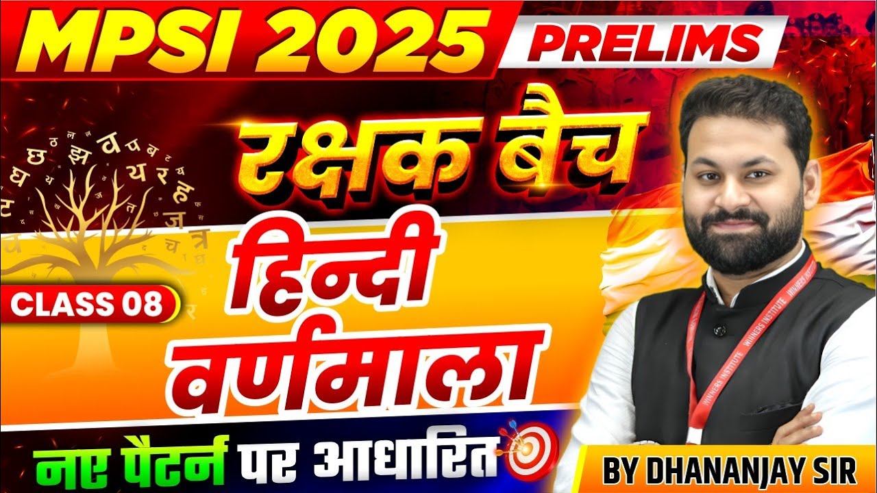 MPSI Vacancy 2025 | MPSI Pre Exam 2025 | MPSI Hindi | Varnmala वर्णमाला Class 08 | By Dhananjay Sir