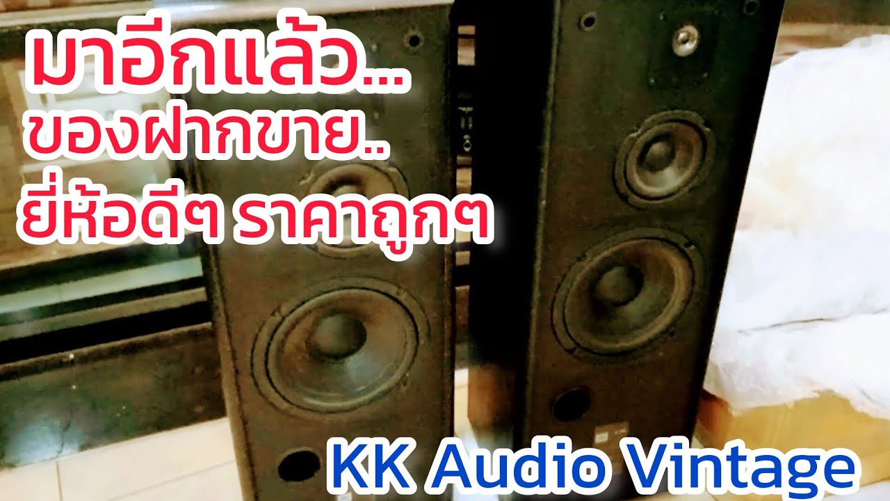 JBL 3800 Tower ใหญ่ๆ 6,500 ลูกค้าฝากมาขาย KK Audio Vintage