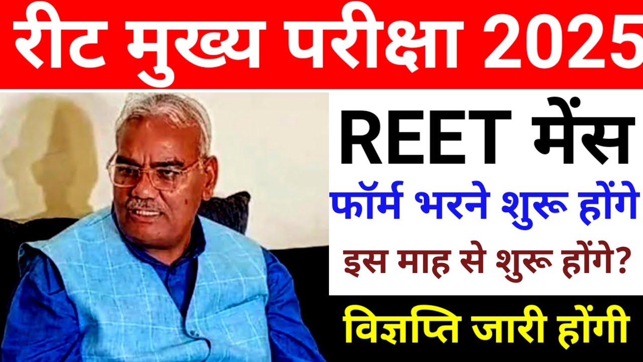 reet mains exam date 2026//reet certificate/reet mains ke form kab bhare jaenge 2025/reet 35000 post
