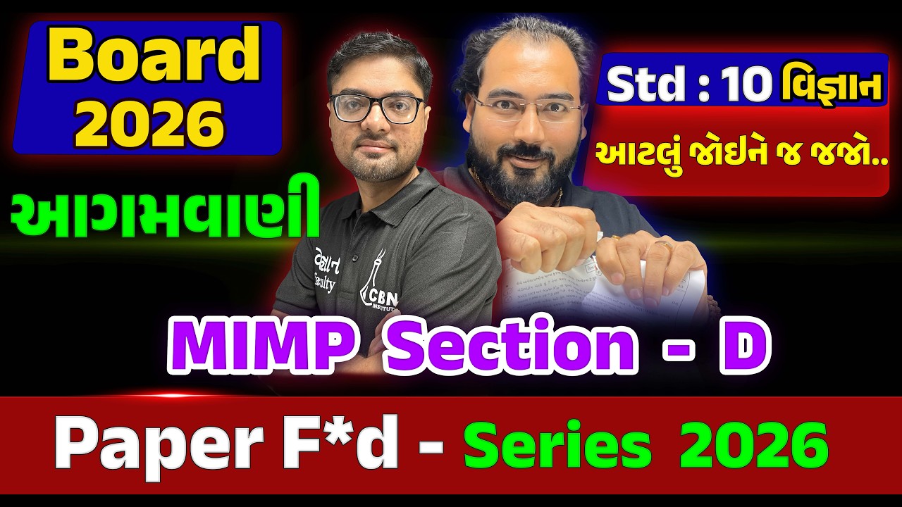 AGAMVANI - Std 10 Science Board Exam 2026 🔥 | Section D Most IMP Questions | 100% Sure Marks