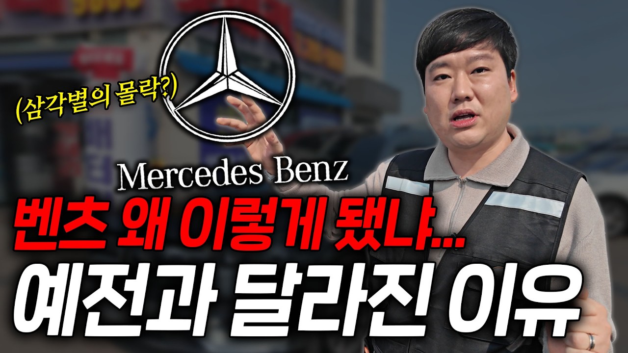 한 때 잘나가던 벤츠가 떡락 중인 이유는??