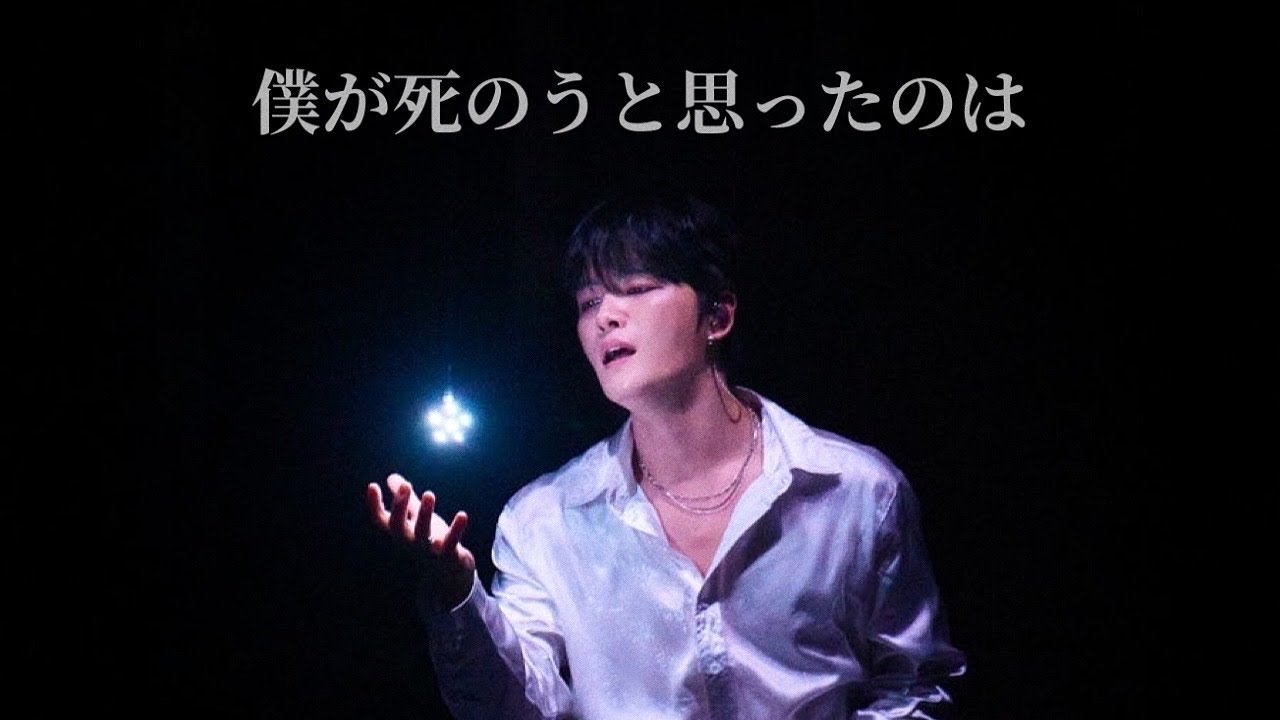 김재중-  僕が死のうと思ったのは 내가 죽으려고 생각한 것은/ Love Covers 2023 J-JUN LIVE TOUR 2023