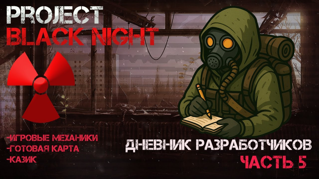 |Я создал STALKER, но в майнкрафте! | Новые игровые механики ] [Project: Black_Night] Часть #5