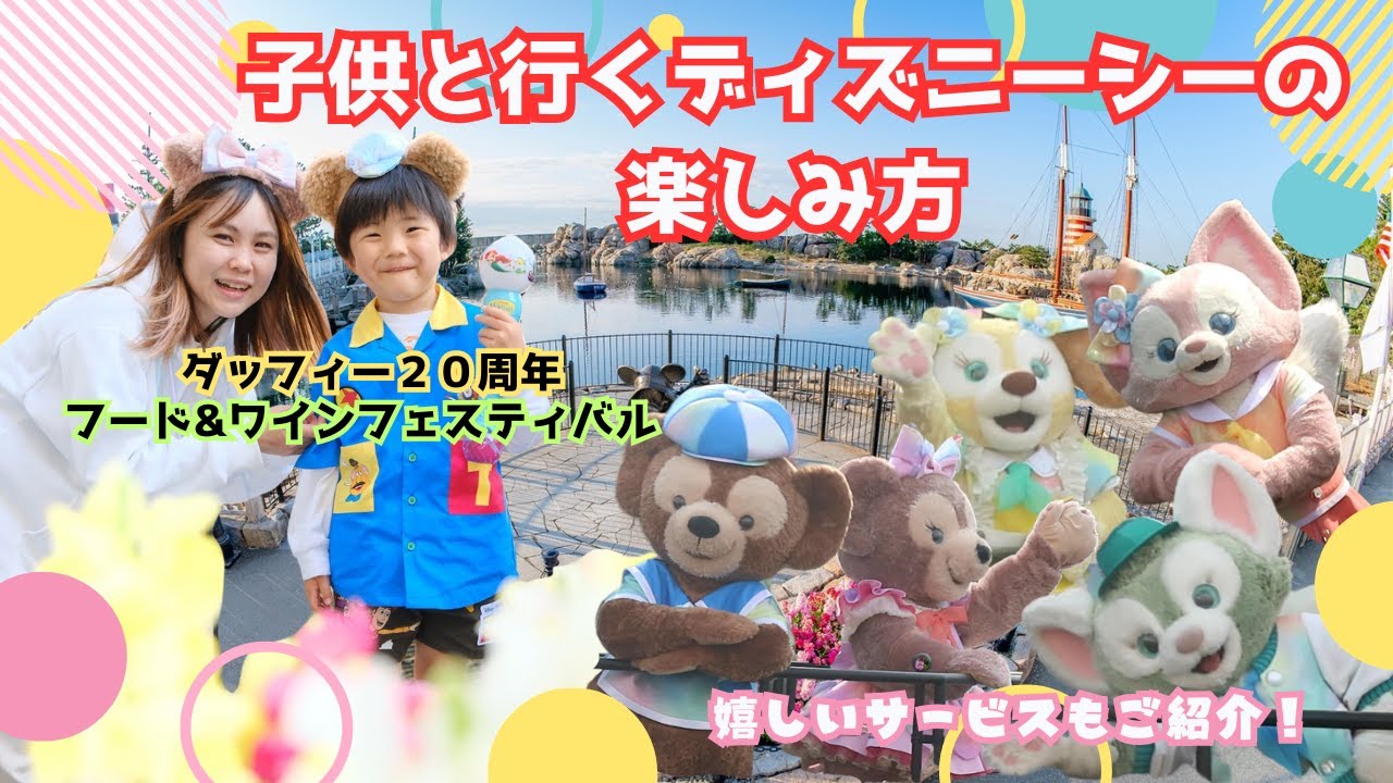 【子連れディズニーシー】8時到着の子供と行くディズニーシーの周り方