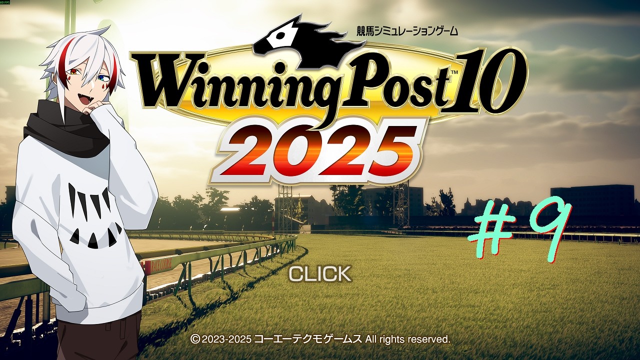 【Winning Post 10 2025】#9 淡路新冠ファーム、自家生産馬エースを求めて。【淡路 タツミ/初見実況】