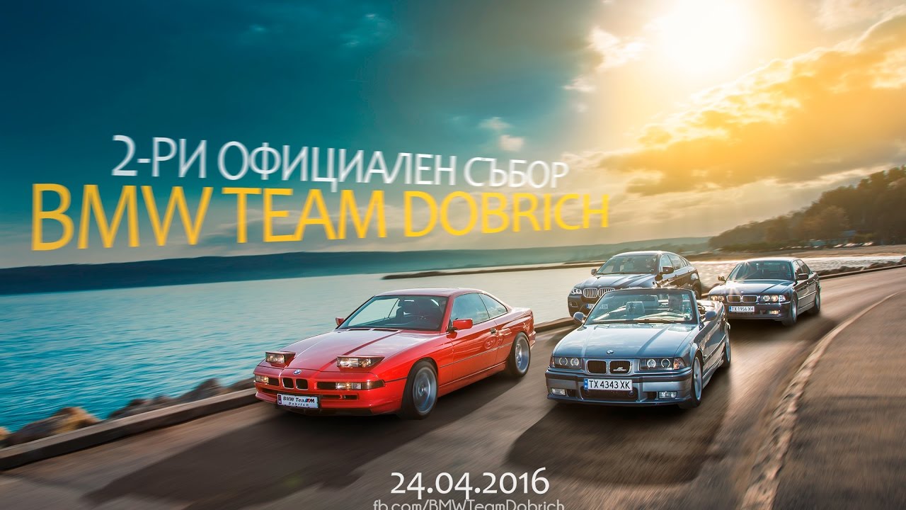 ProvideoZ - 2-ри BMW Събор 2017 / BMW Team Dobrich