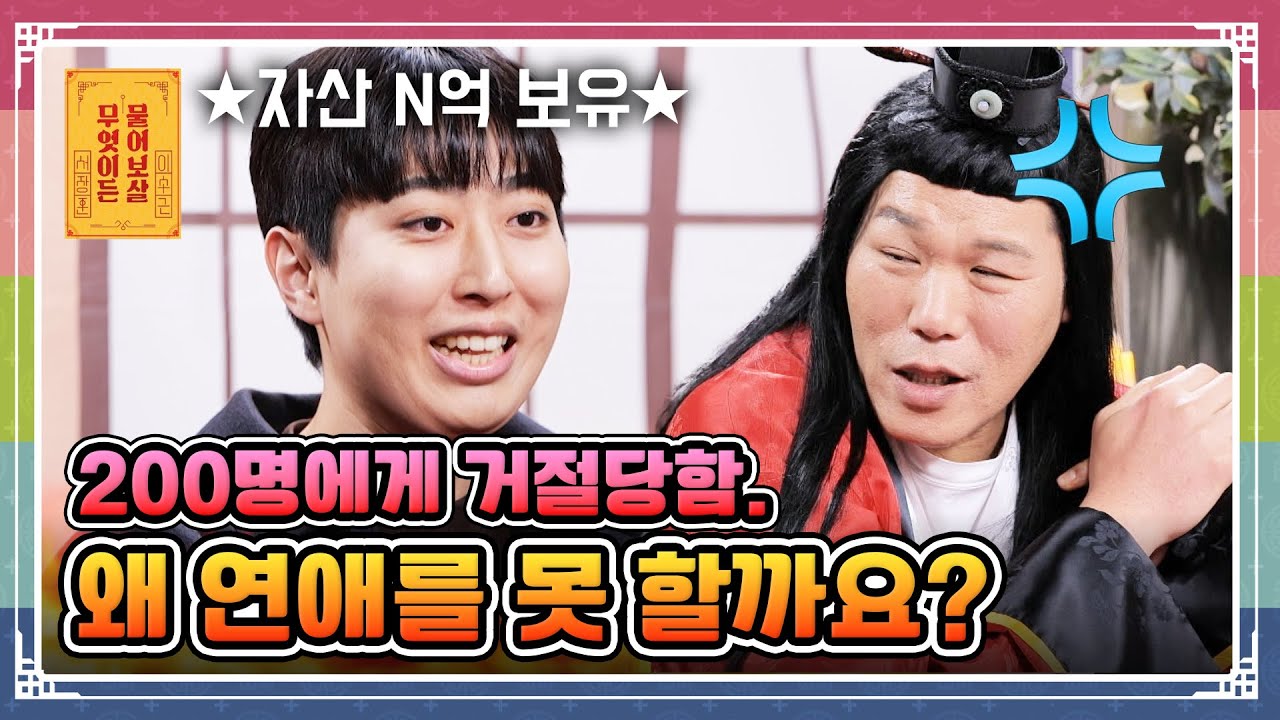 “31년 인생, 연애 경험 단 한 번! 왜 연애를 못 하는지 모르겠어요” [무엇이든 물어보살 260209 351화] KBS Joy 260209 방송