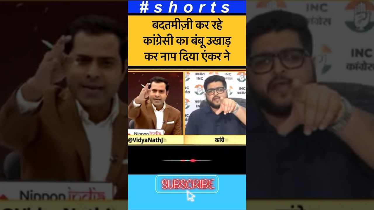 कांग्रेसी का बंबू उखाड़ कर नाप दिया😛😛#shortsfeed #video #debateshow #congress #shorts