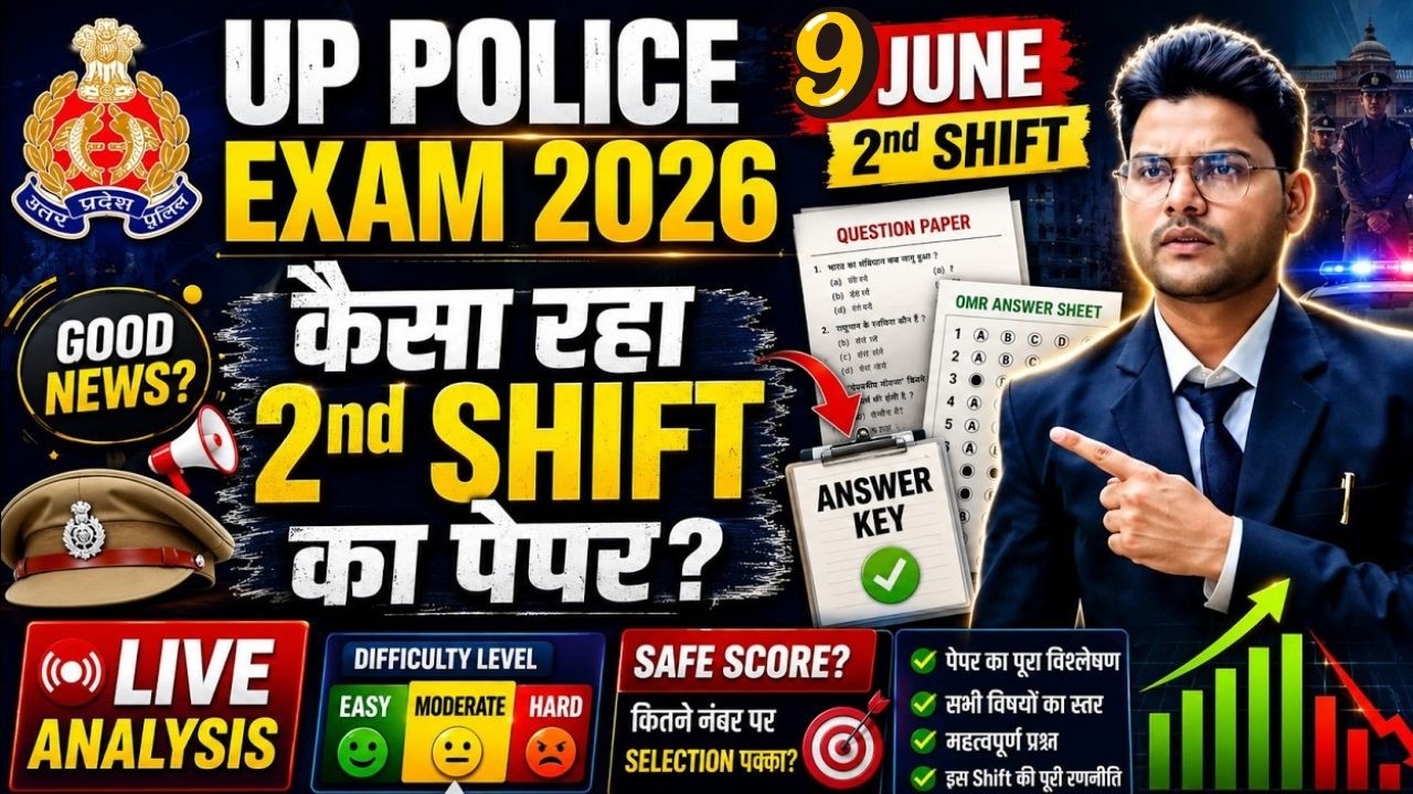 UP Police Exam 2026 | 8 June 2nd Shift का पेपर कैसा रहा?  | Safe Score & Full Analysis