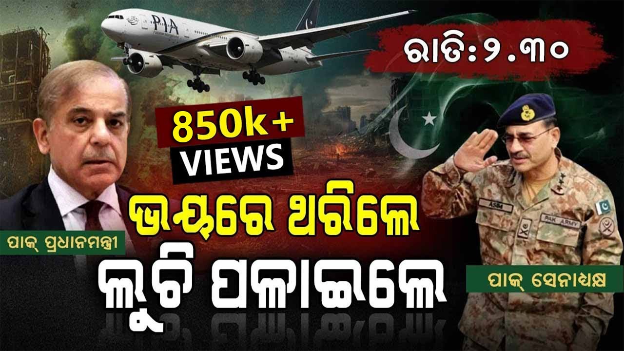 ବଙ୍କରରେ ଲୁଚିଲେ, ଦୁବାଇ ପଳାଇଲେ... | Operation Sindoor 2.0 | Argus Digital