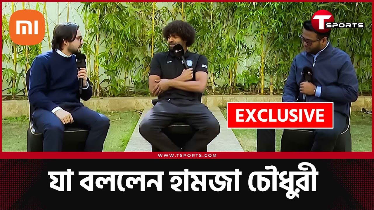 সতীর্থদের মান দেখে অবাক; মাঠ জটিলতায় বিস্ময়, ভারতকে হারানোর প্রত্যয় || Hamza Choudhury || T Sports