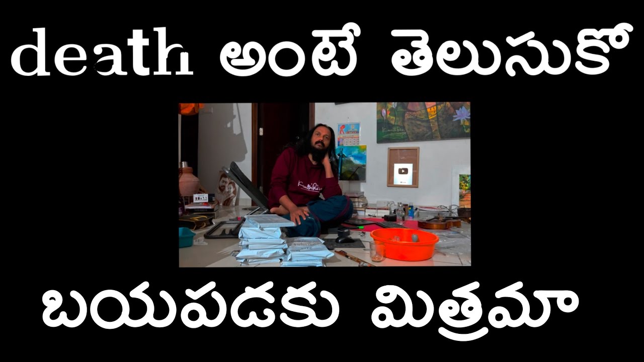 డెత్ ని  అర్థం చేసుకోవాలి #nature #love #spirtuality #youtubevideo #trendingvideo 