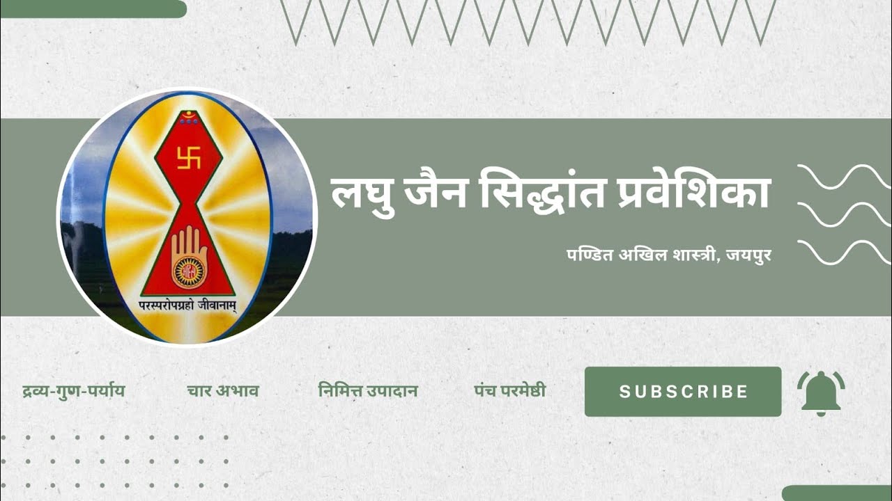 Arham | LJSP 2 | सकल व यथाख्यात चारित्र (09-02-26)