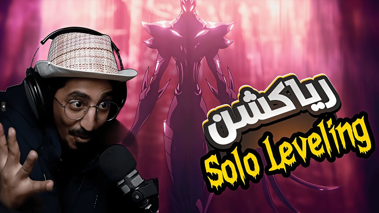 ردة فعل سينشي | #sololeveling | الموسم الثاني الحلقة 12 | حلقة السسسسسسنة 🤯🤯🔥🔥