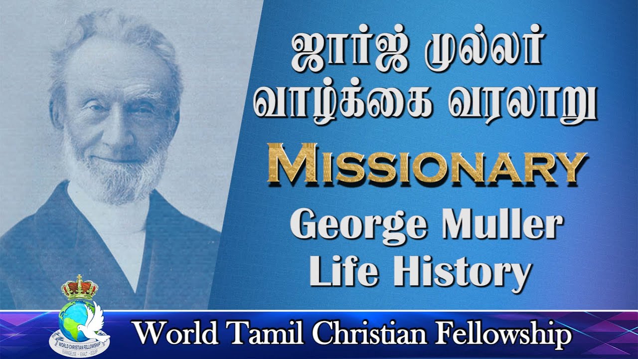 George Muller Life History Tamil - ஜார்ஜ் முல்லர் வாழ்கை வரலாறு - World Christian Fellowship