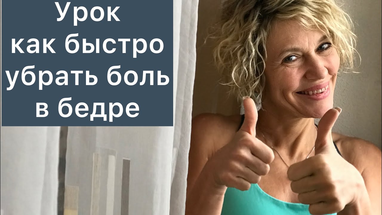 Метод Фельденкрайза.Разминаем позвоночник и снимаем боль в бедре.