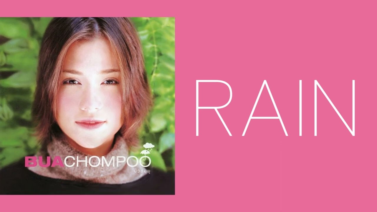 บัวชมพู ฟอร์ด - RAIN  (พ.ศ.2544)
