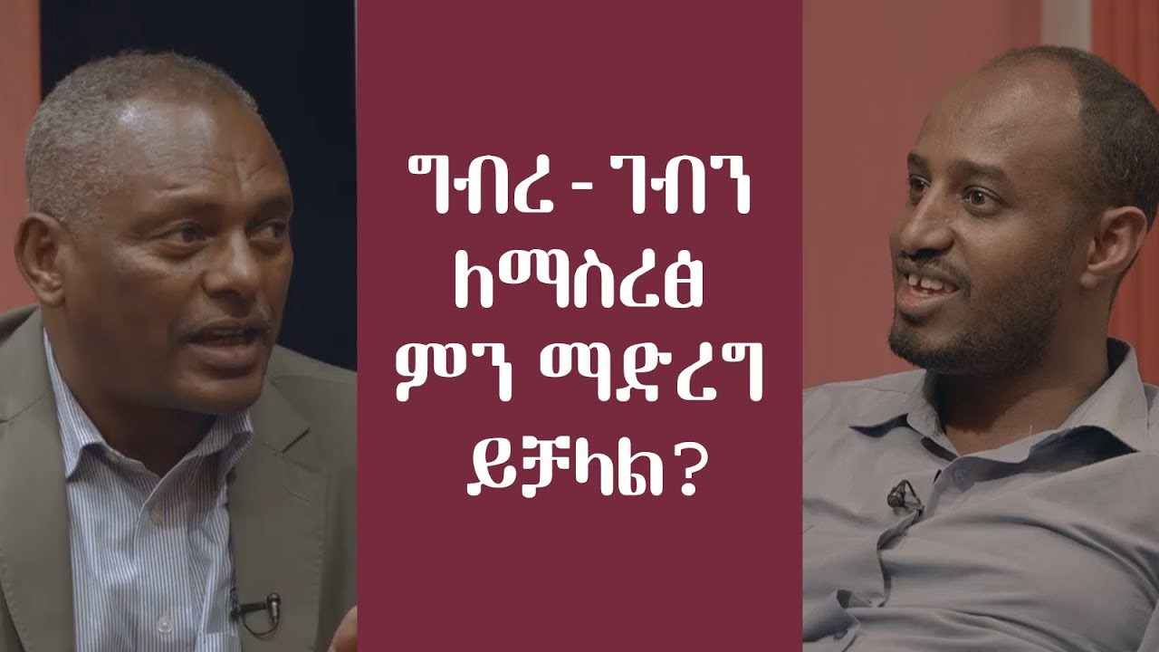ሰሎሜ- ግብረ-ገብ - Season 2  Episode 20