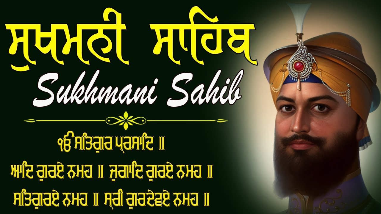 12-01-26 Sukhmani Sahib Full Path | ਸੁਖਮਨੀ ਸਾਹਿਬ ਪਾਠ | Sukhmani Sahib Da Path | Fast Sukhmani Sahib 